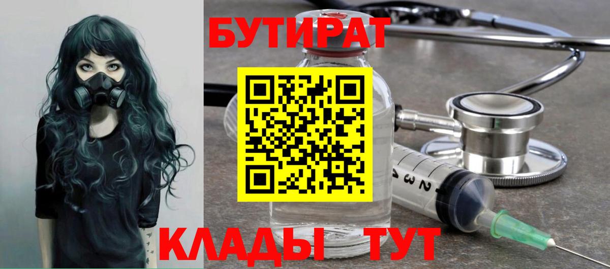 БУТИРАТ 1.4BDO  Вход с VPN  Благодарный 