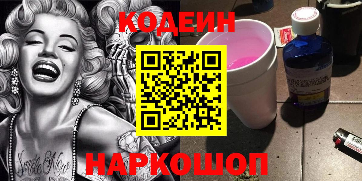 Codein напиток Lean (лин)  Вход с VPN  Благодарный  Codein напиток Lean (лин) 