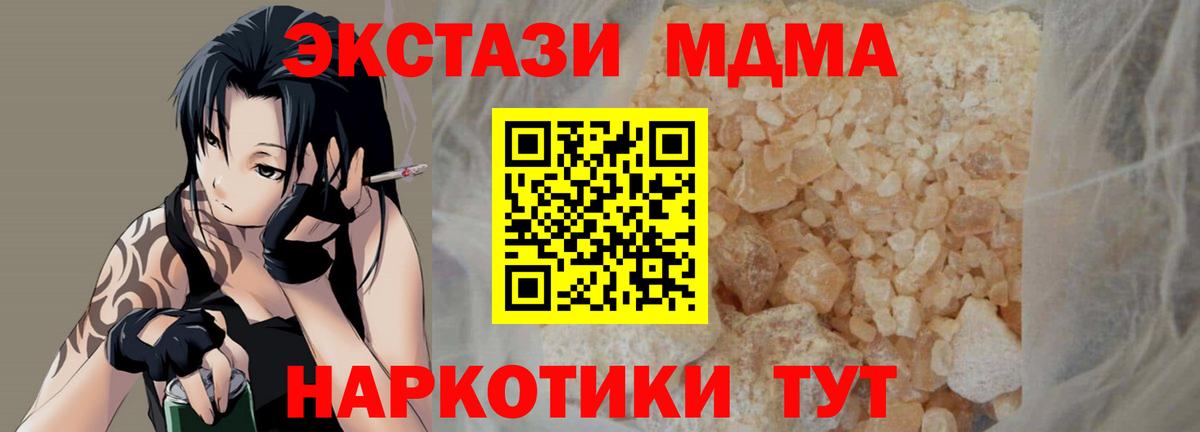 МДМА  MDMA Molly  Благодарный  Вход с VPN  МДМА кристаллы 